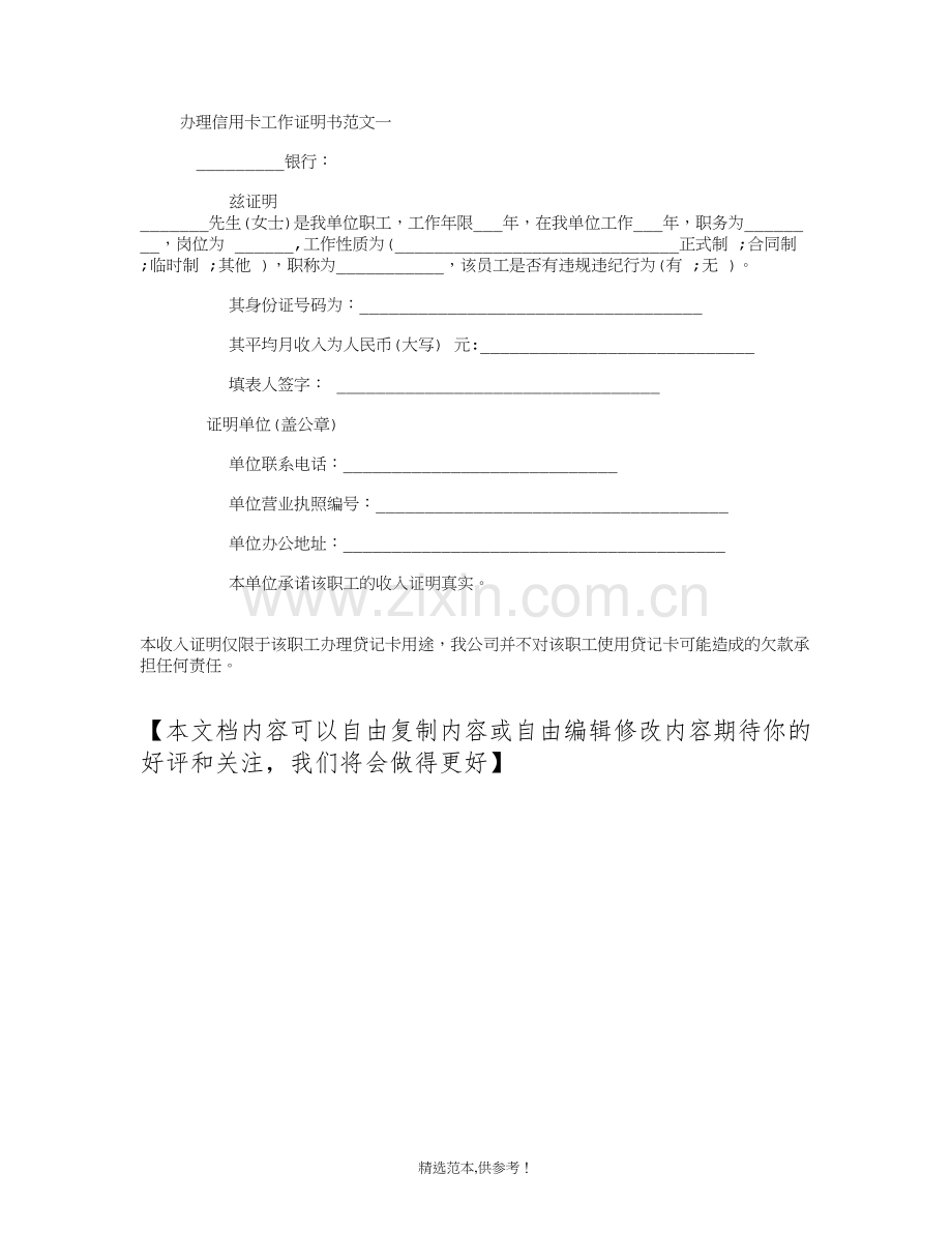 办理银行卡证明书范文.doc_第1页
