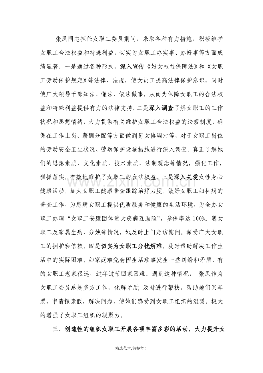 工会委员先进事迹.doc_第2页
