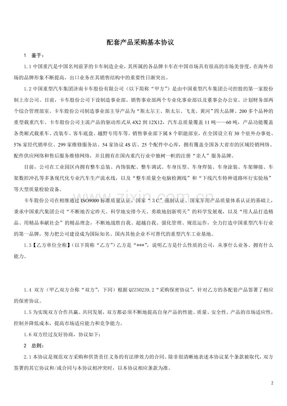 中国重汽采购基本协议.doc_第2页