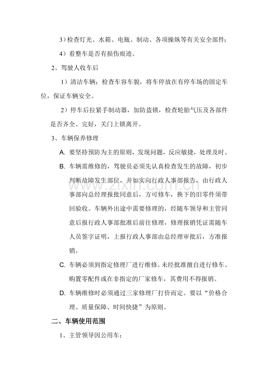 公司车辆使用管理制度(附表).doc_第2页