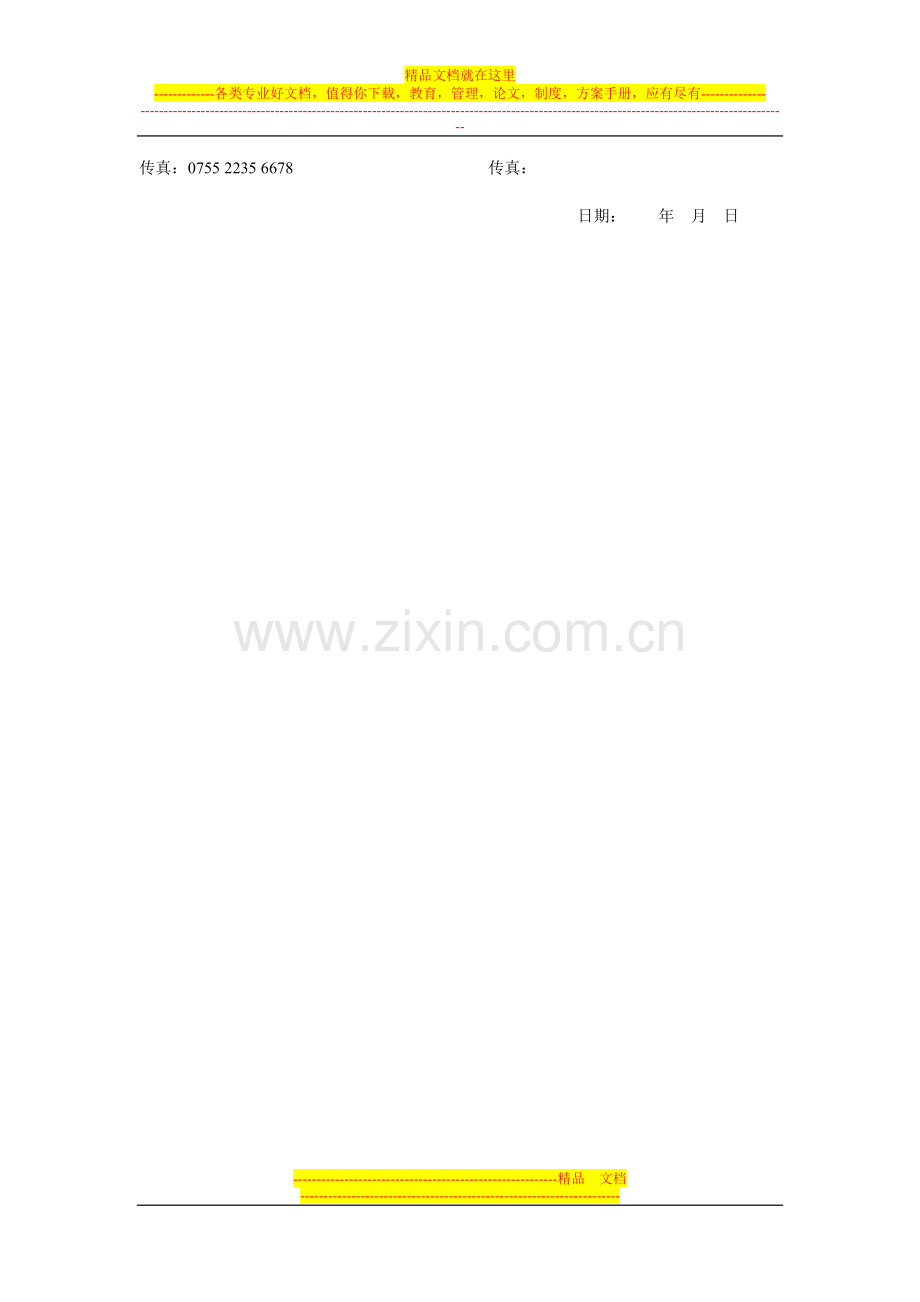 商务合同.doc_第2页