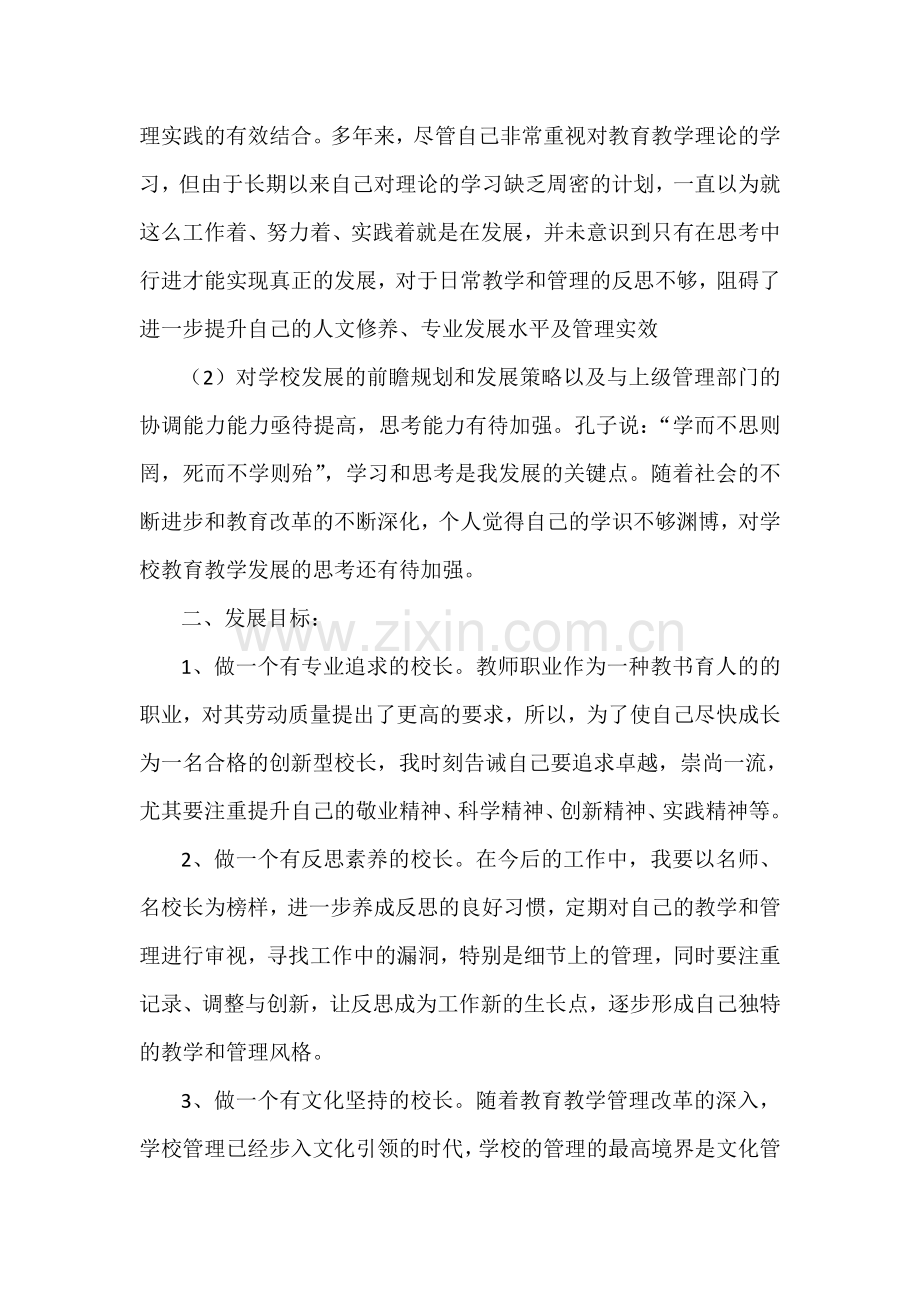 校长学习计划和总结.doc_第2页