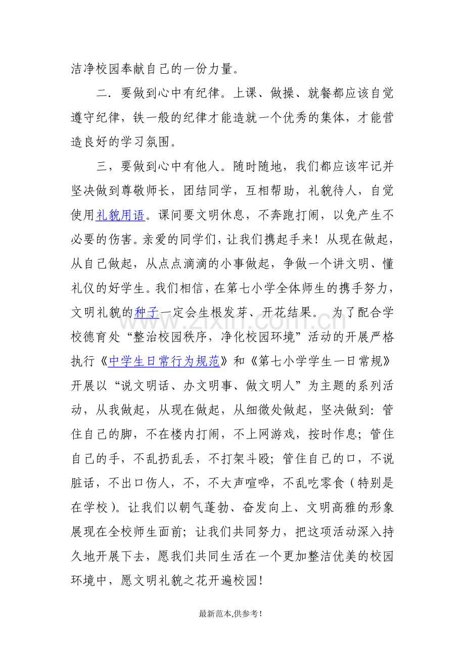 创建文明校园播音稿.doc_第2页