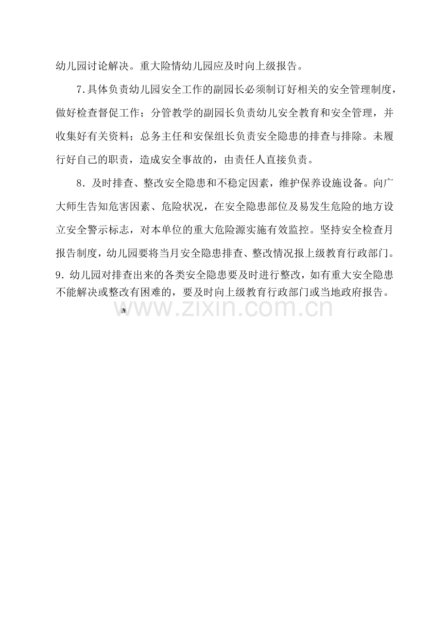 幼儿园安全隐患排查制度.doc_第2页