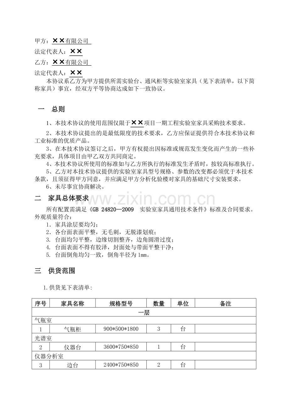 化验室家具采购合同技术协议.doc_第2页