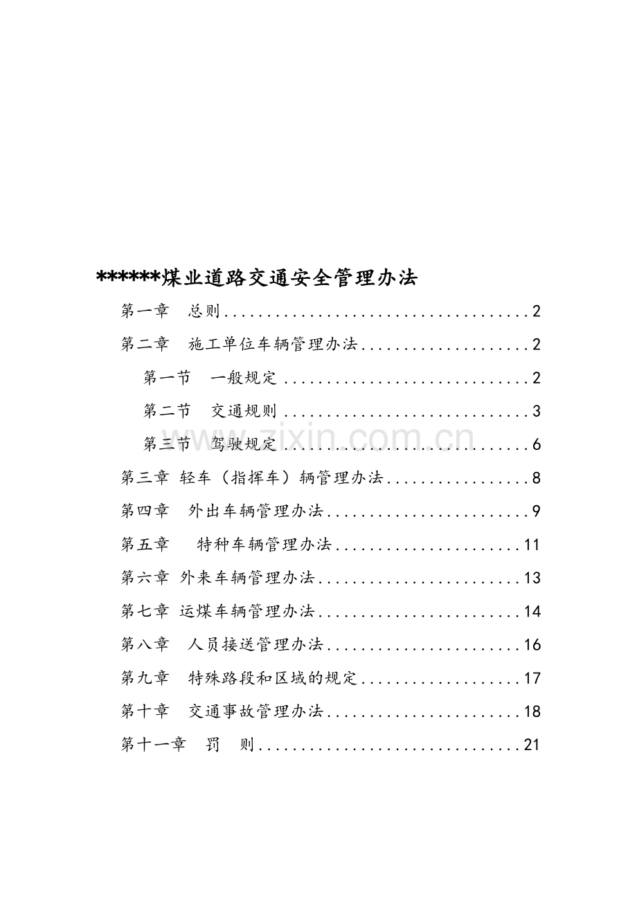 露天煤矿道路交通安全管理办法.doc_第1页
