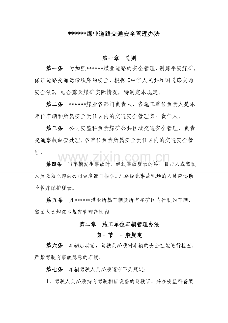 露天煤矿道路交通安全管理办法.doc_第2页