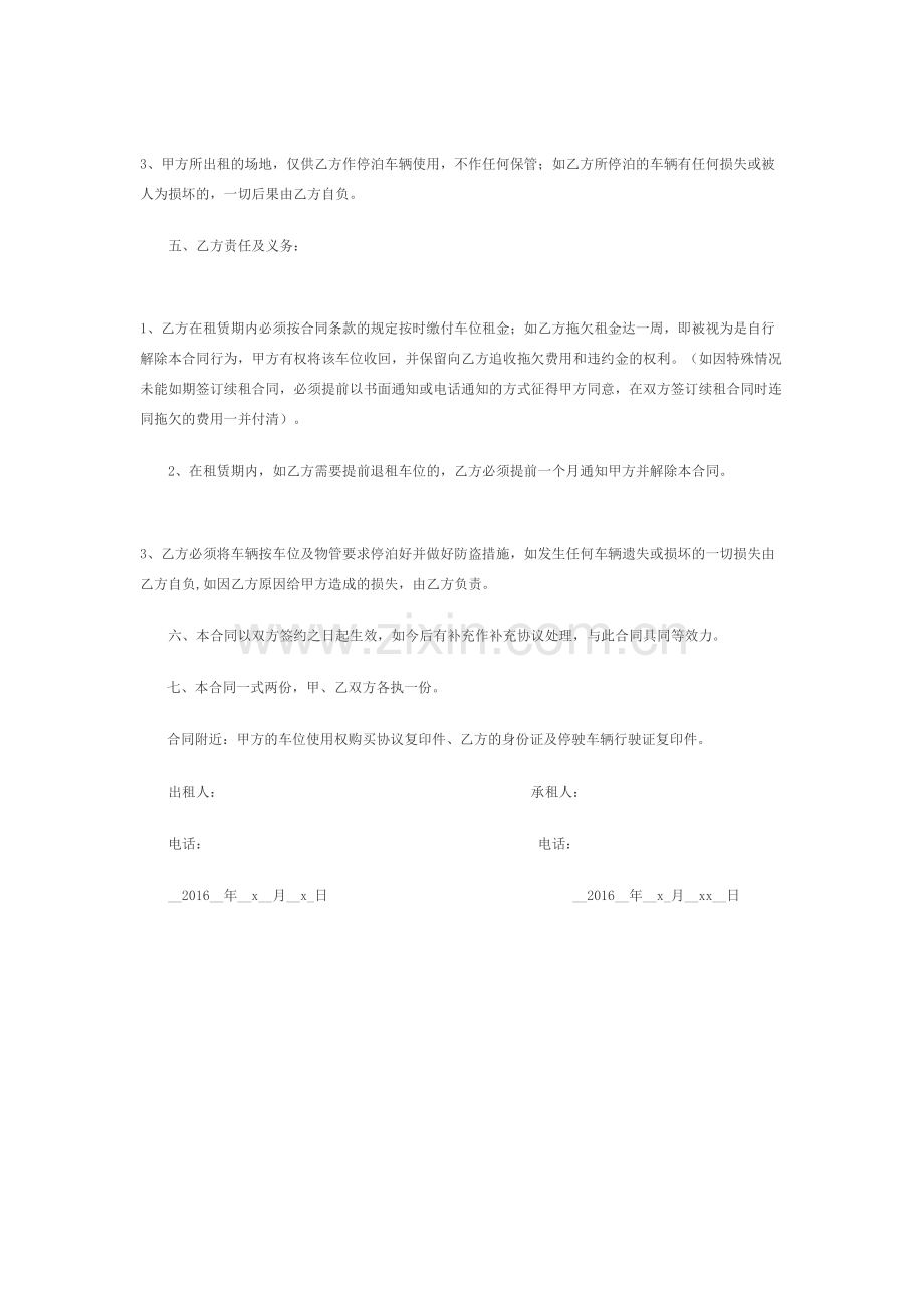 个人车位租赁合同范本.doc_第2页