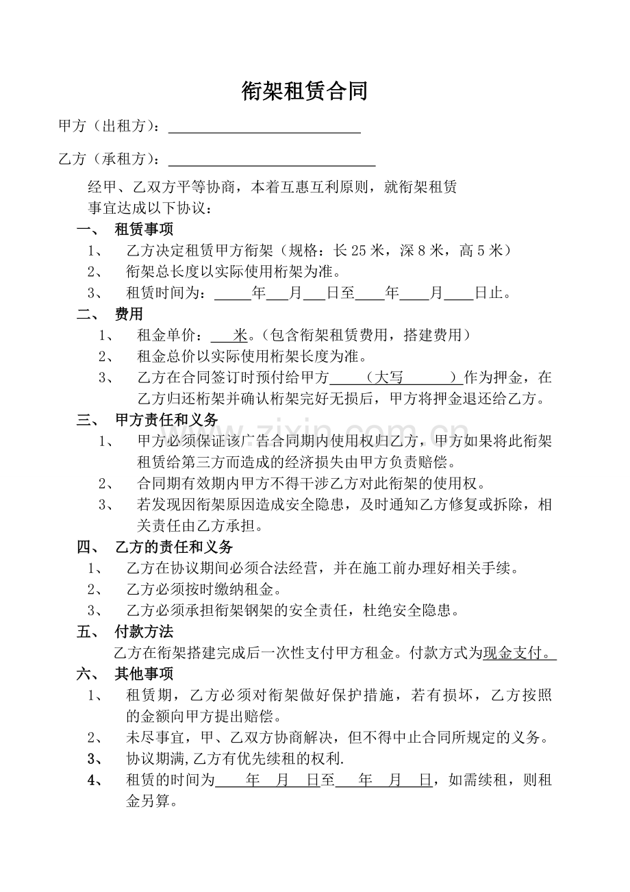 衔架租赁合同.doc_第1页