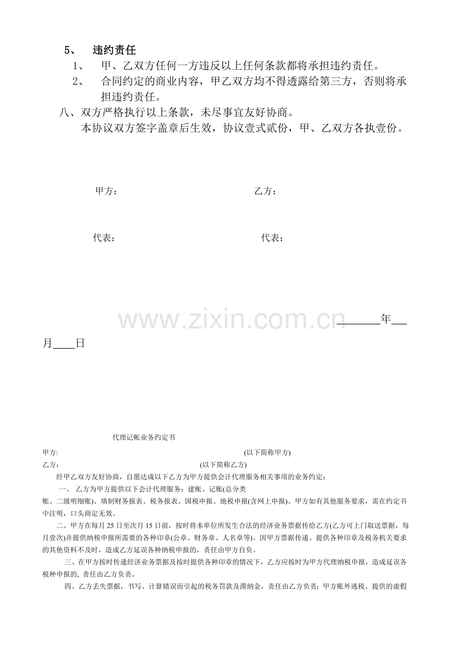 衔架租赁合同.doc_第2页