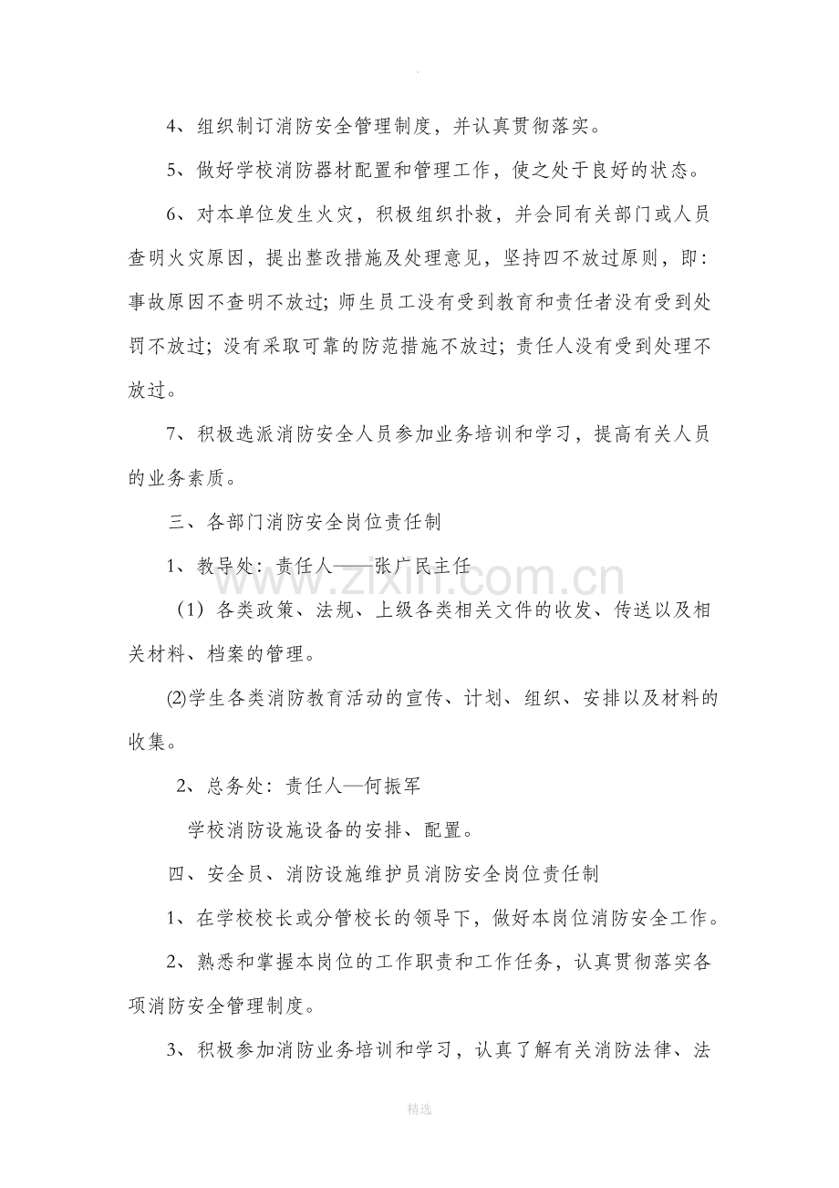 小学消防安全工作责任制.doc_第2页