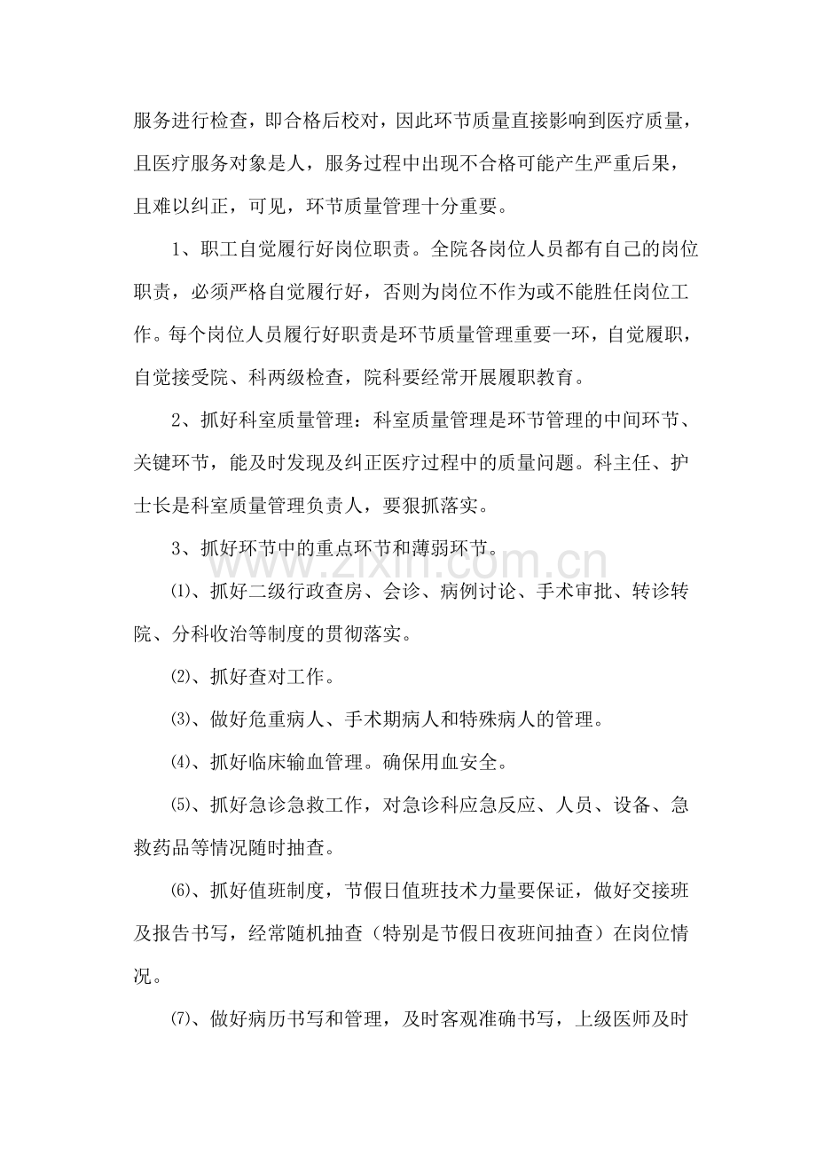 医疗服务质量管理制度.docx_第2页