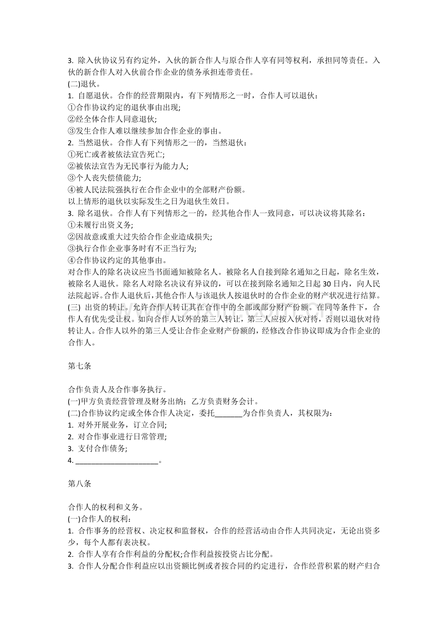 修理厂合伙人协议.doc_第2页
