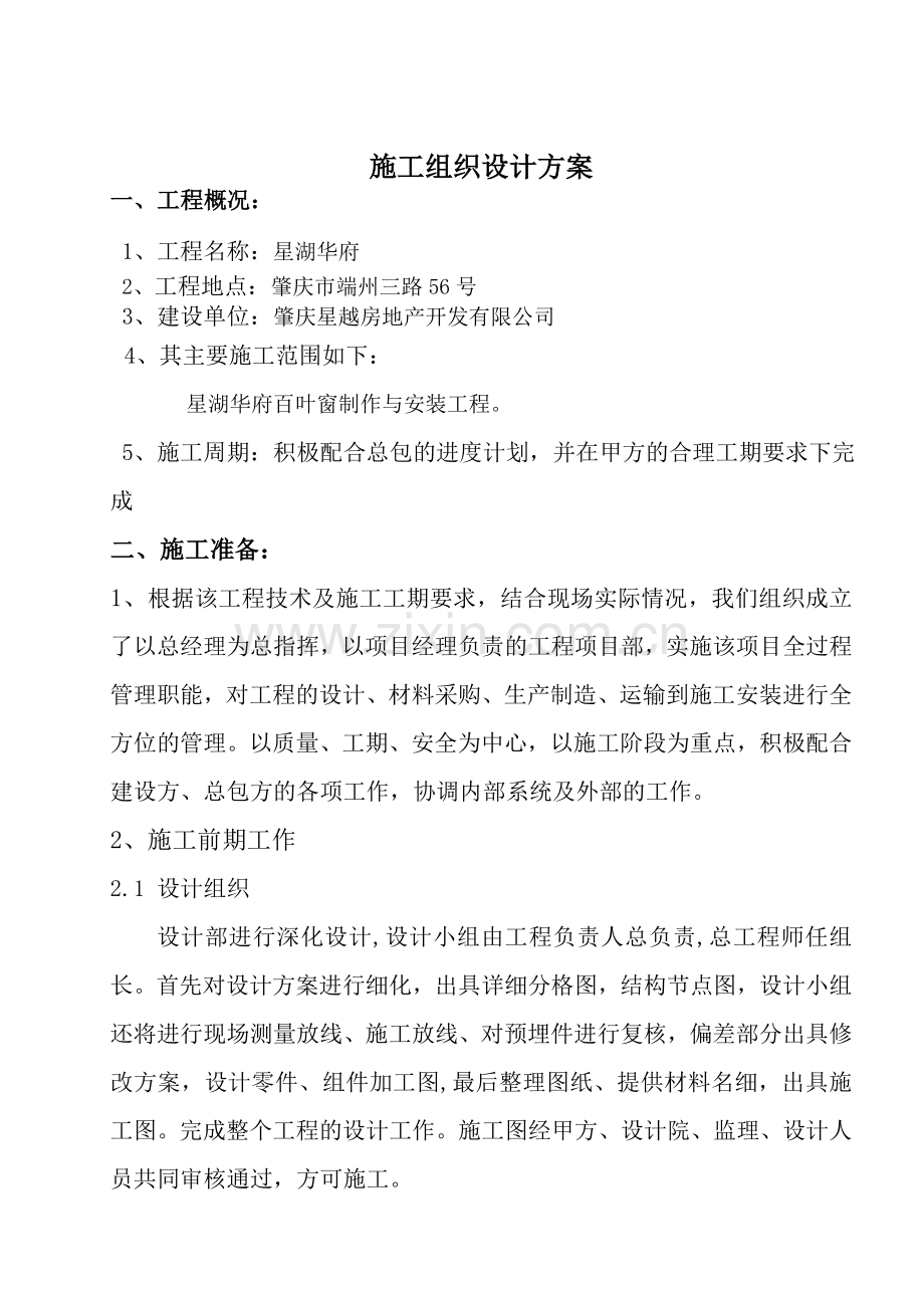 百叶窗施工组织设计方案.doc_第2页