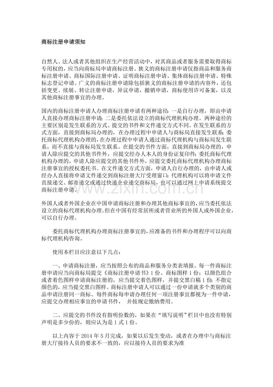 办理商标业务指南.doc_第2页