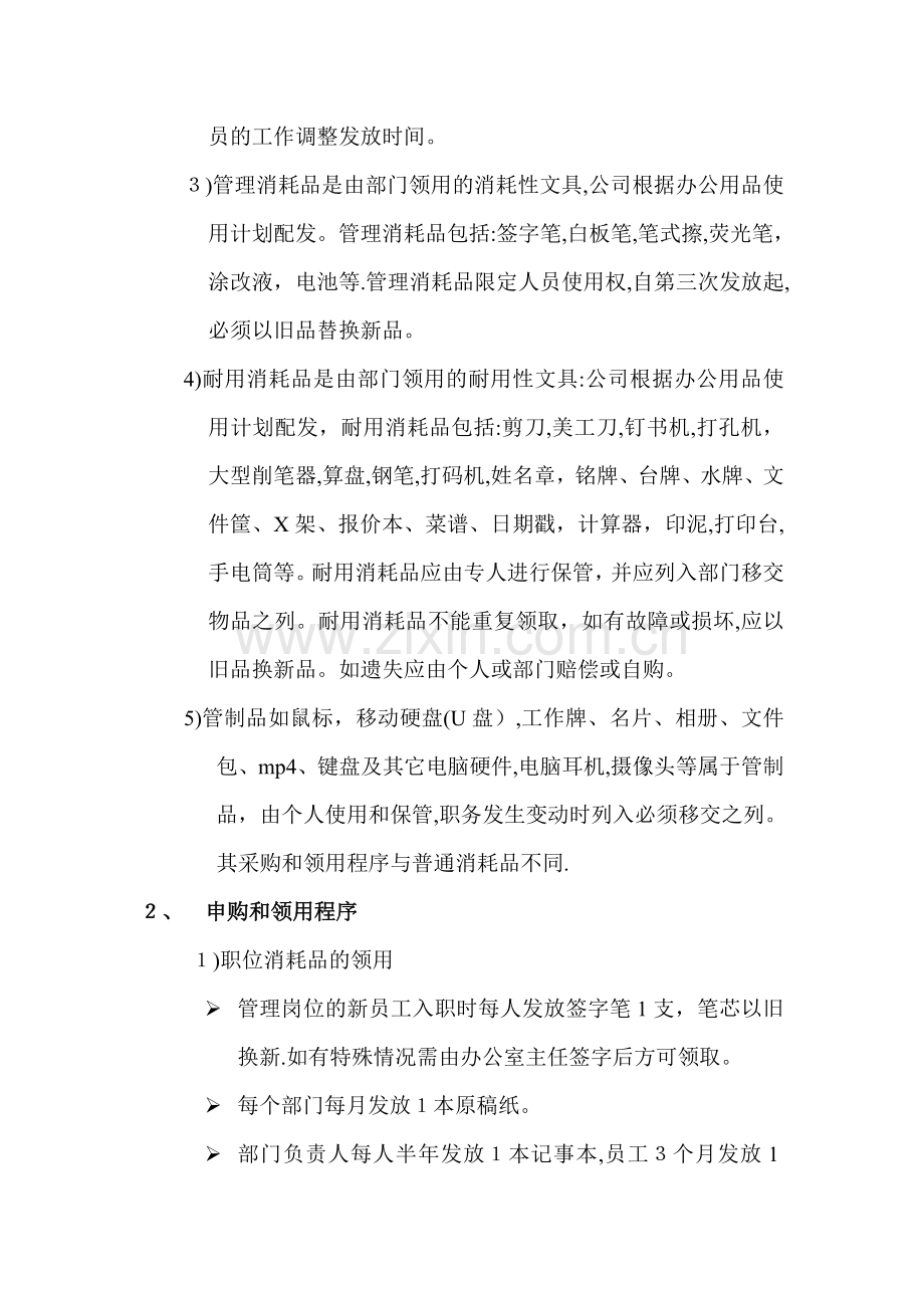办公用品管理办法1107.doc_第2页