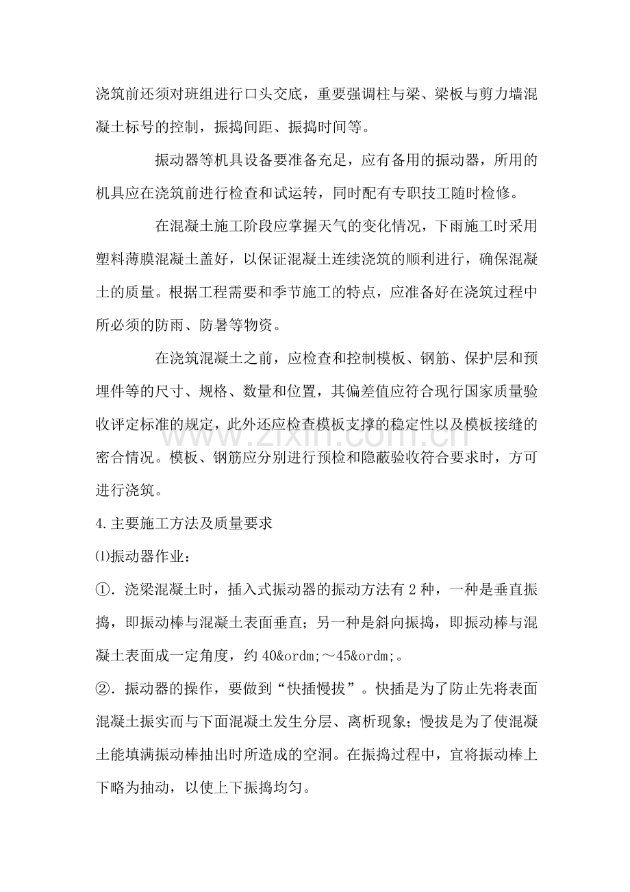 商品混凝土浇筑施工专项方案.doc_第2页