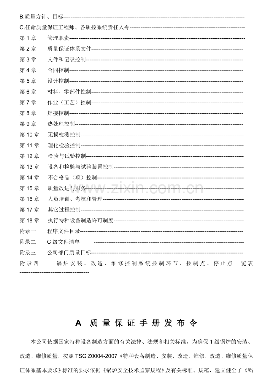 1级锅炉安装质量手册.doc_第2页