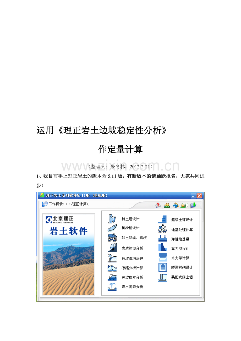 用理正岩土计算边坡稳定性.doc_第1页