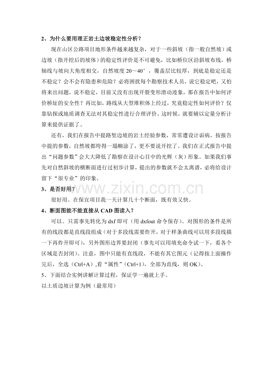 用理正岩土计算边坡稳定性.doc_第2页