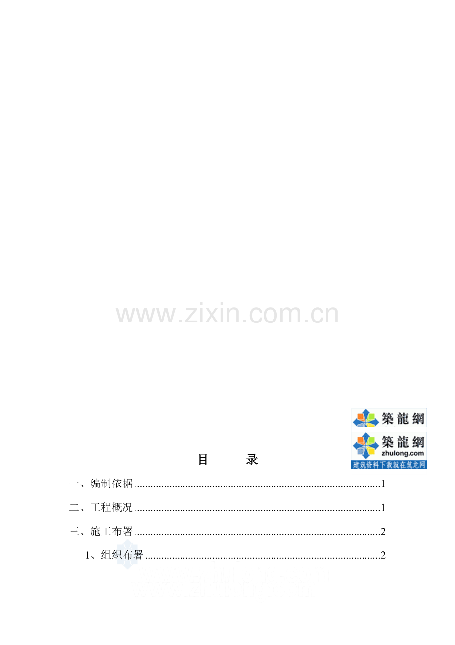 某高速公路盖梁施工方案-secret.doc_第2页