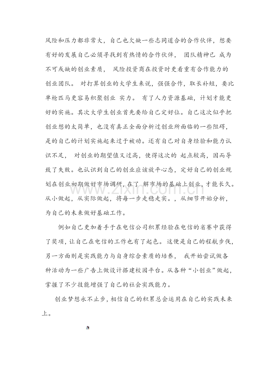 创业总结报告.doc_第2页