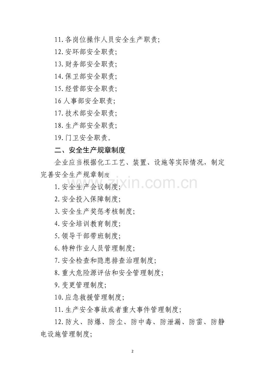 化工、医药企业管理资料清单.doc_第2页