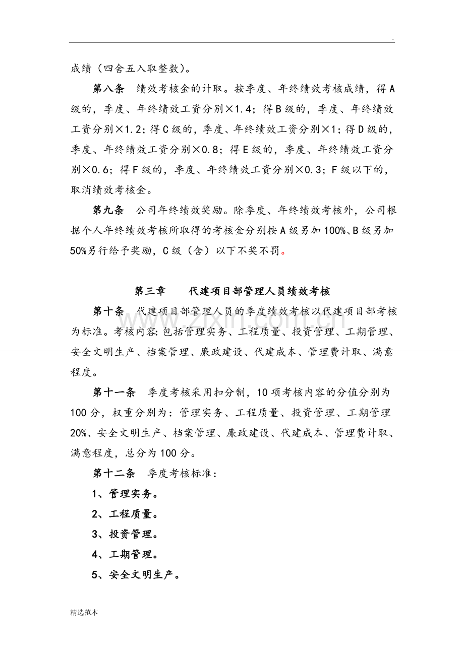 代建项目管理人员考核办法.doc_第2页