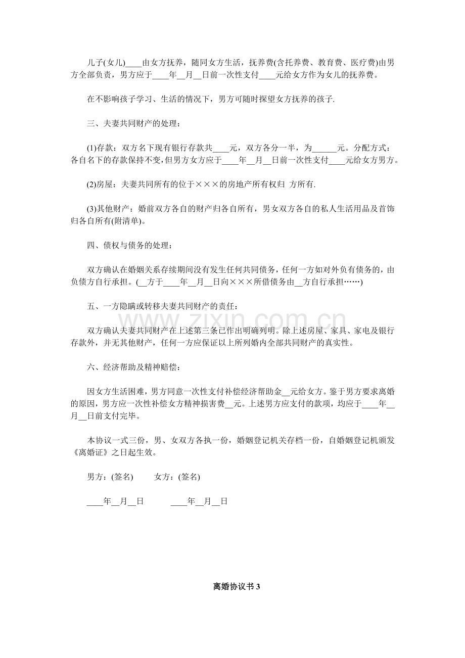 离婚协议书-4267.doc_第2页