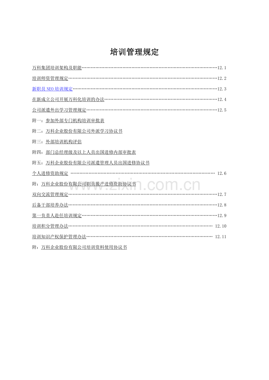 全套培训制度.doc_第1页