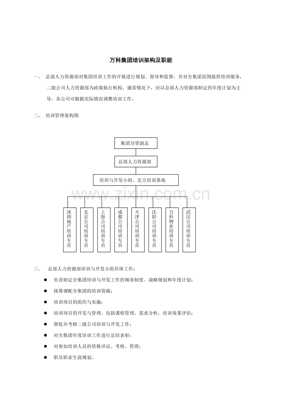 全套培训制度.doc_第2页