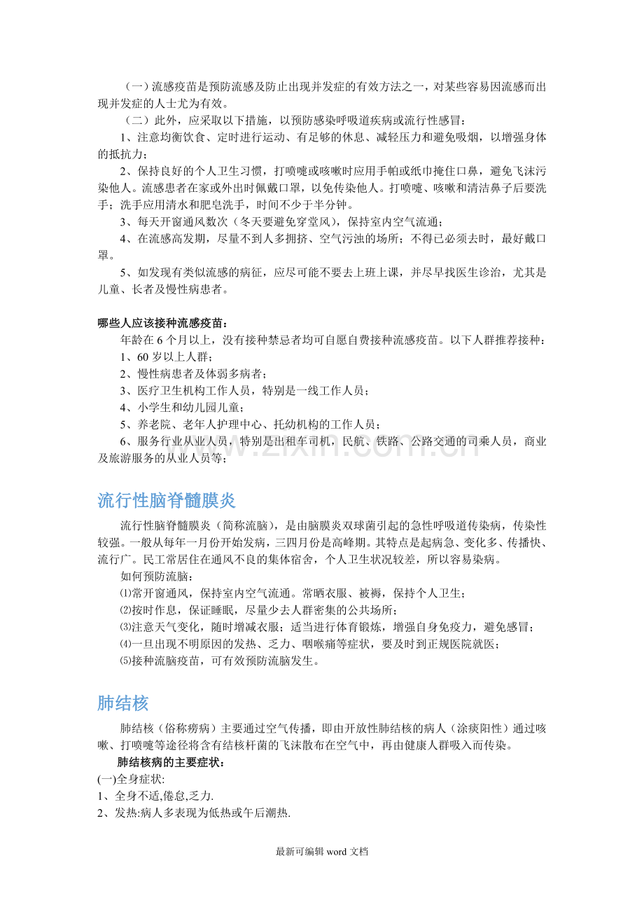 传染病防治健康教育.doc_第2页
