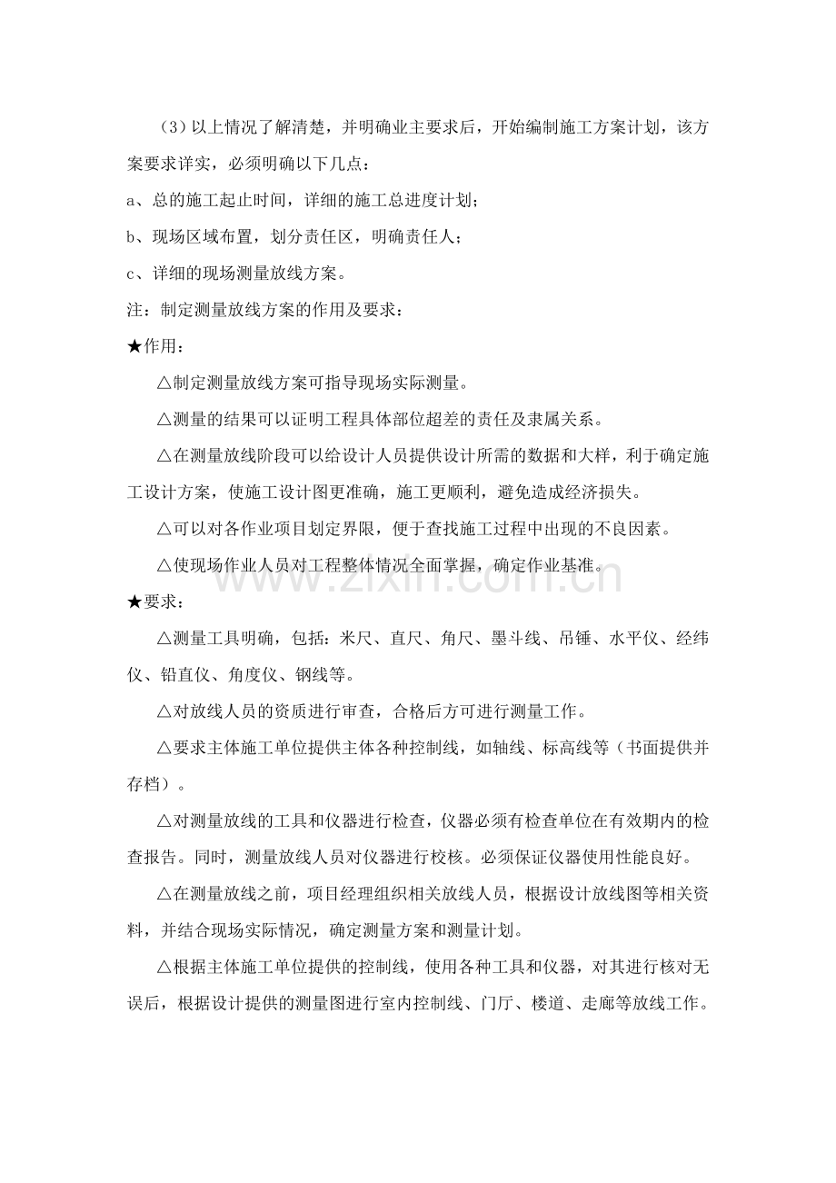 工程施工方案编制管理程序.doc_第2页