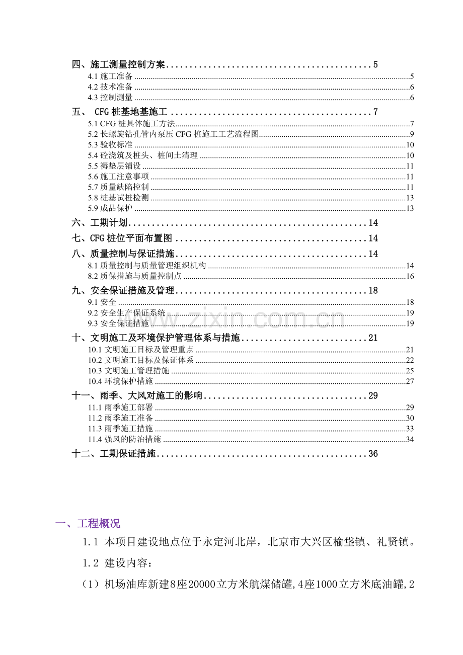 CFG桩基施工方案.doc_第2页
