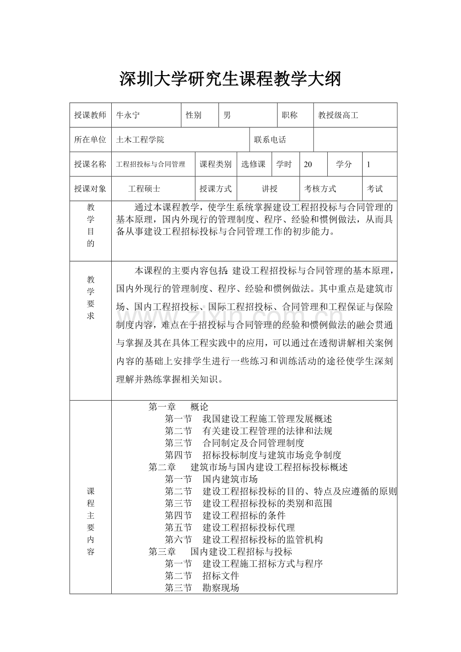 《招投标与合同管理》牛永宁.doc_第1页