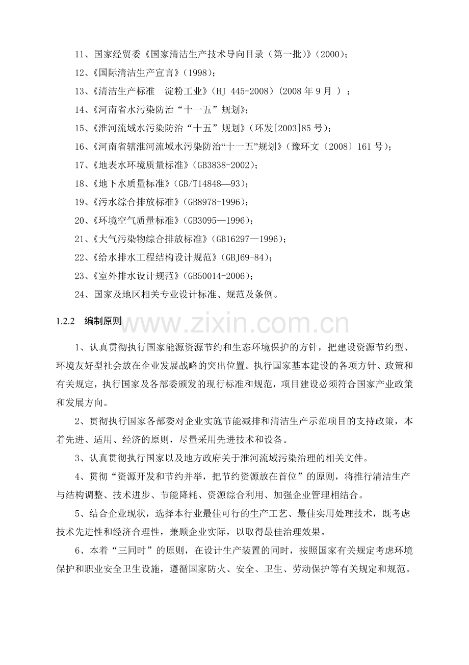 清洁生产示范项目可行性研究报告参考版.doc_第2页
