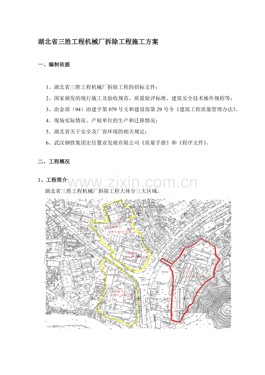 技术中心拆除施工方案.doc_第1页