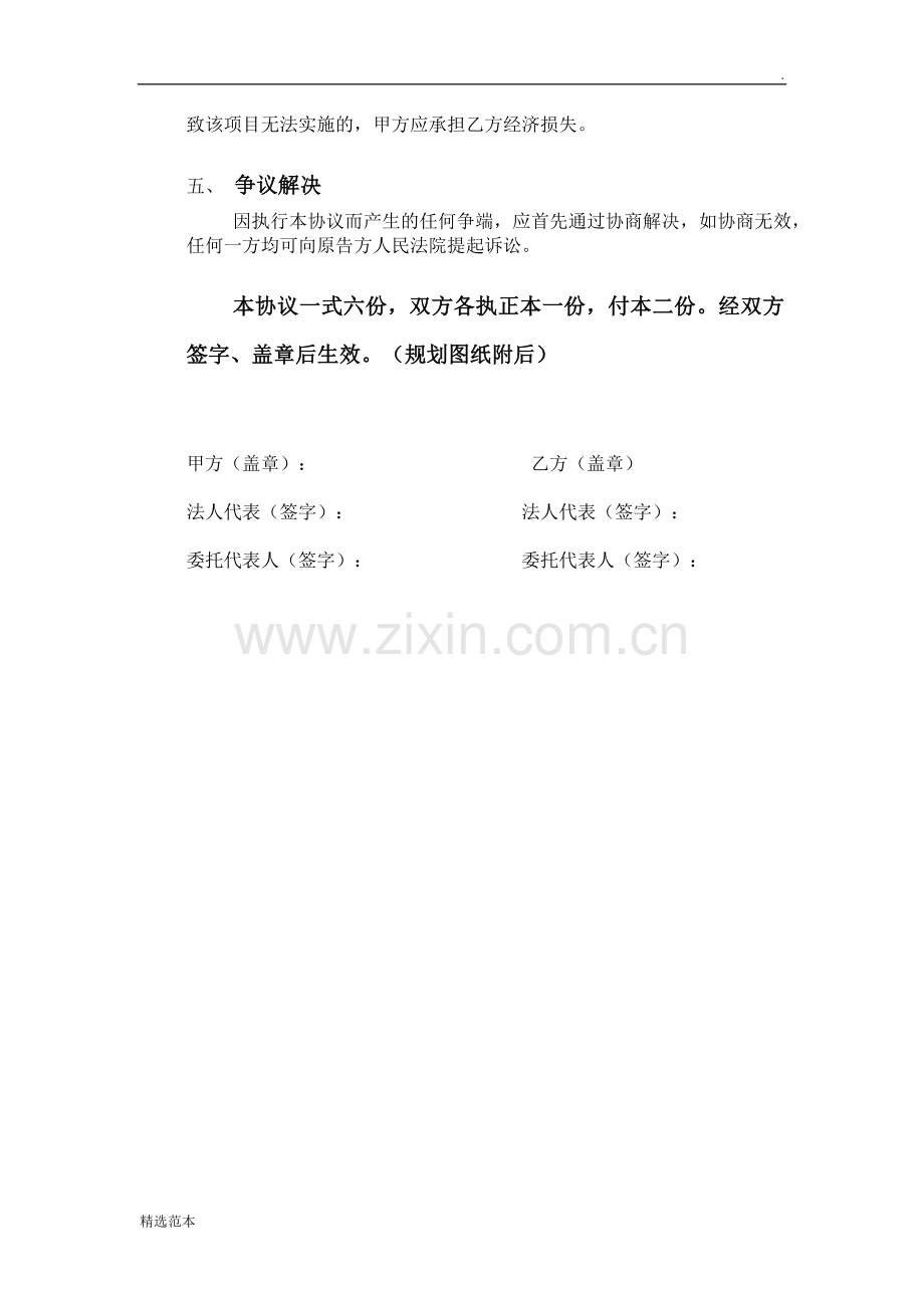 农贸市场开发建设项目投资意向书.doc_第2页