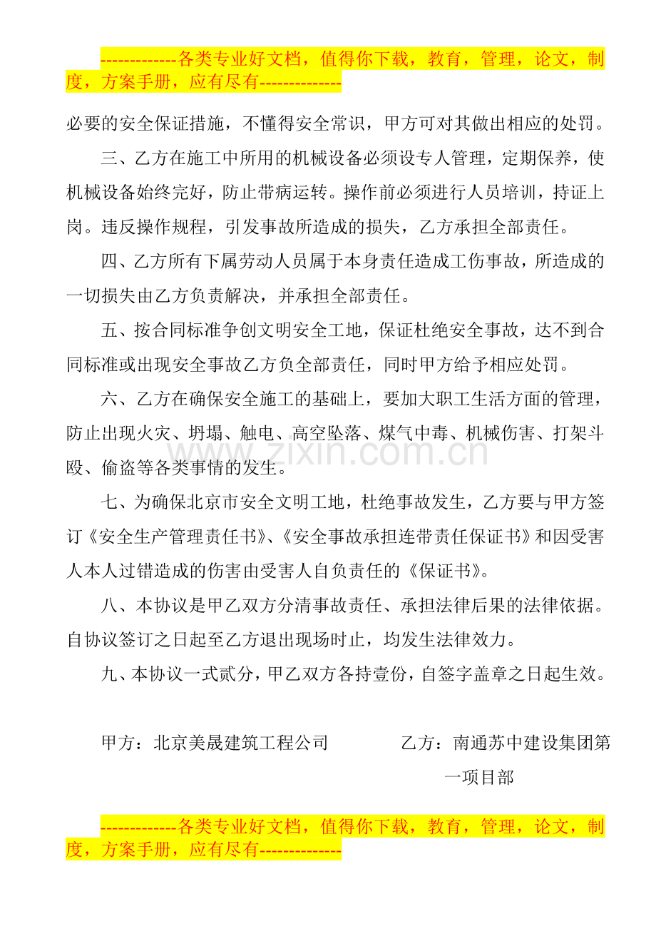 02.01.19安全协议.doc_第2页