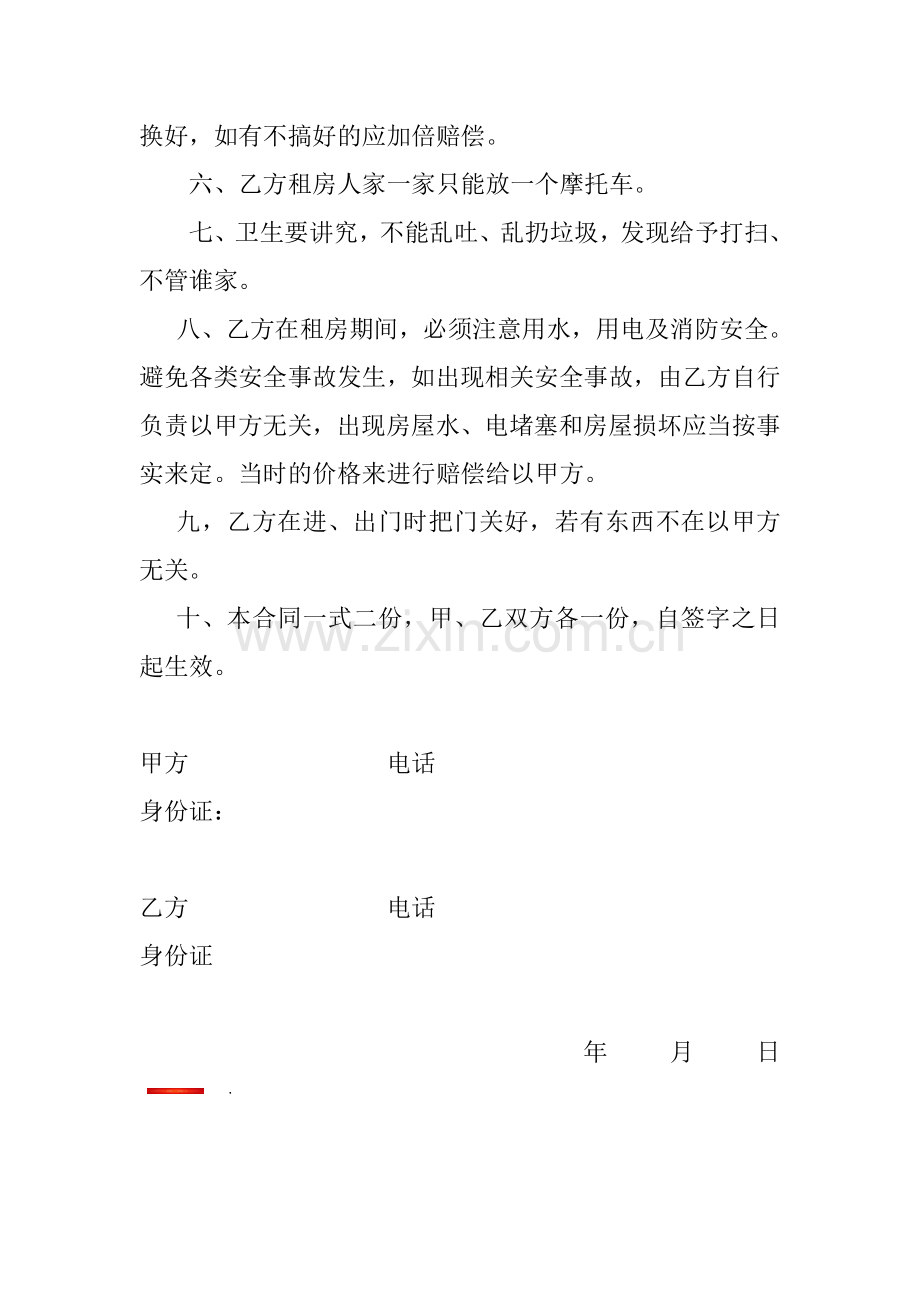 住房合同书.doc_第2页