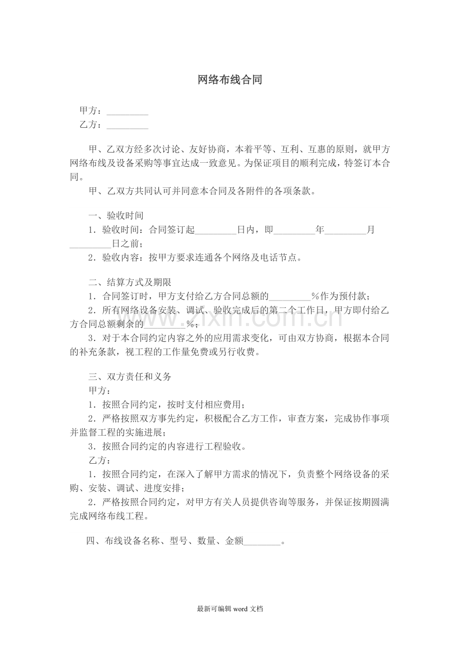 网络安装合同.doc_第1页