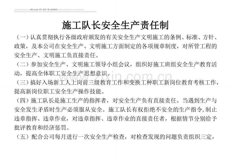 施工队长安全生产责任制.doc_第1页