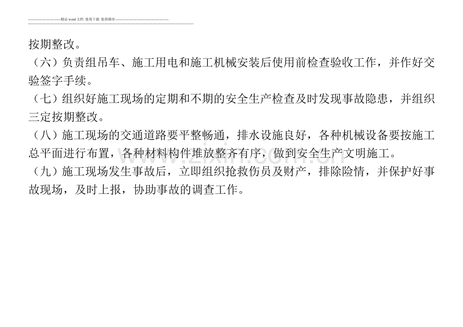 施工队长安全生产责任制.doc_第2页