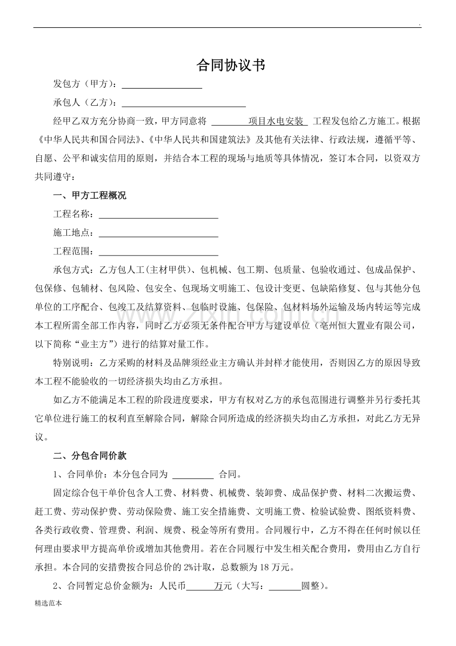 水电安装合同范本.docx_第2页