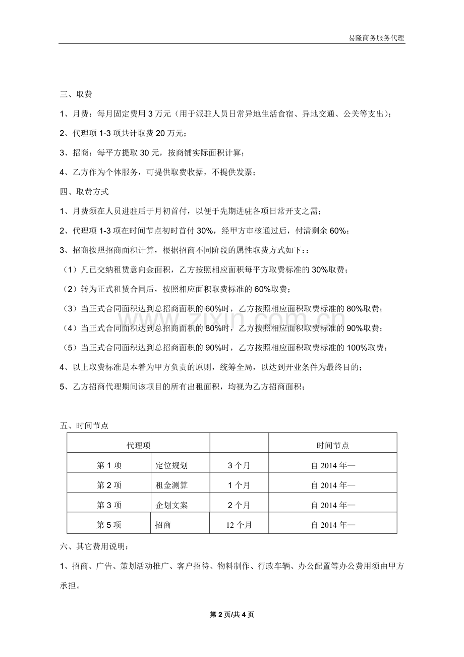 信阳龙都商业项目合作协议.doc_第2页