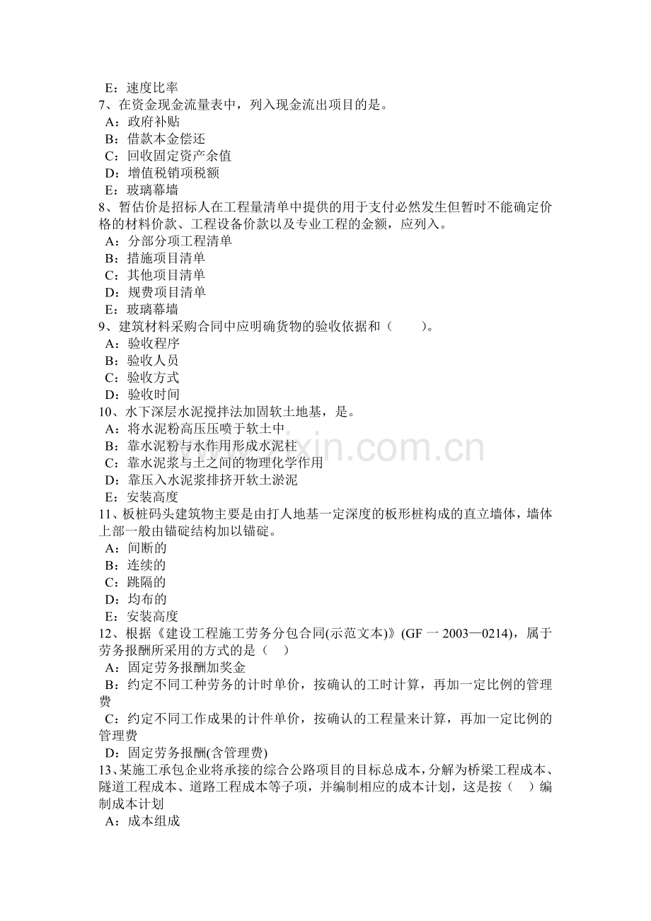 2017一级建造师项目管理要点总时差自由时差考试试题.doc_第2页