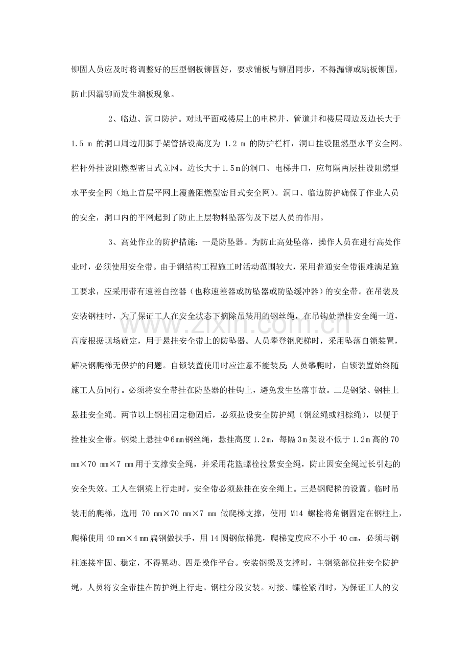 钢结构施工安全控制管理探索.doc_第2页