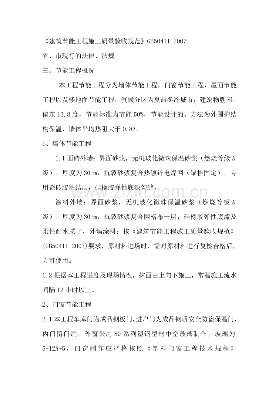 节能总施工方案.doc_第2页