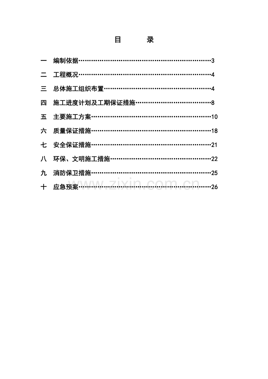 改造项目加固工程施工措施.doc_第2页