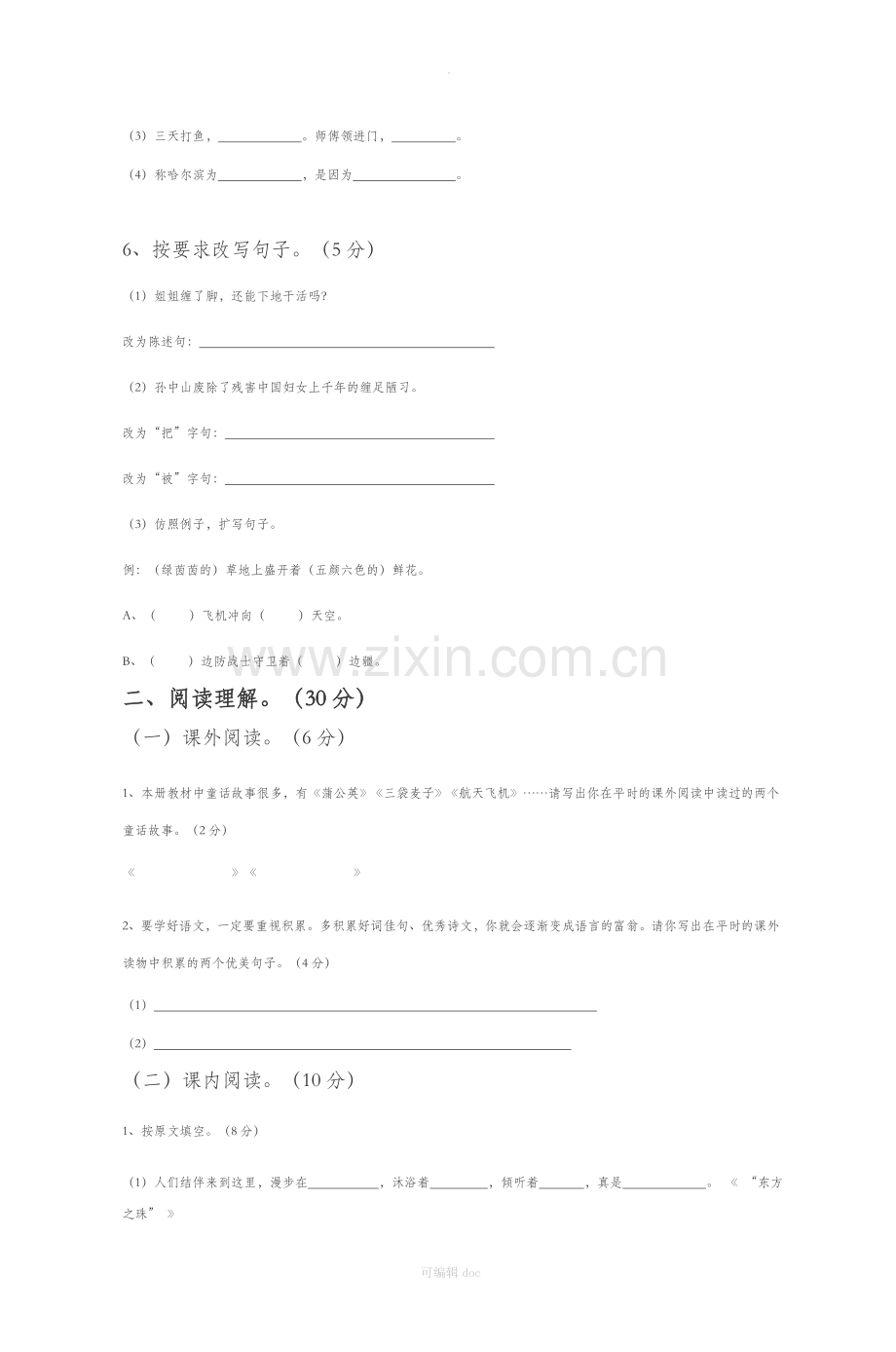 小学三年级语文试题---陕西师范大学金泰丝.doc_第2页
